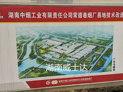 常德卷烟厂 (3)